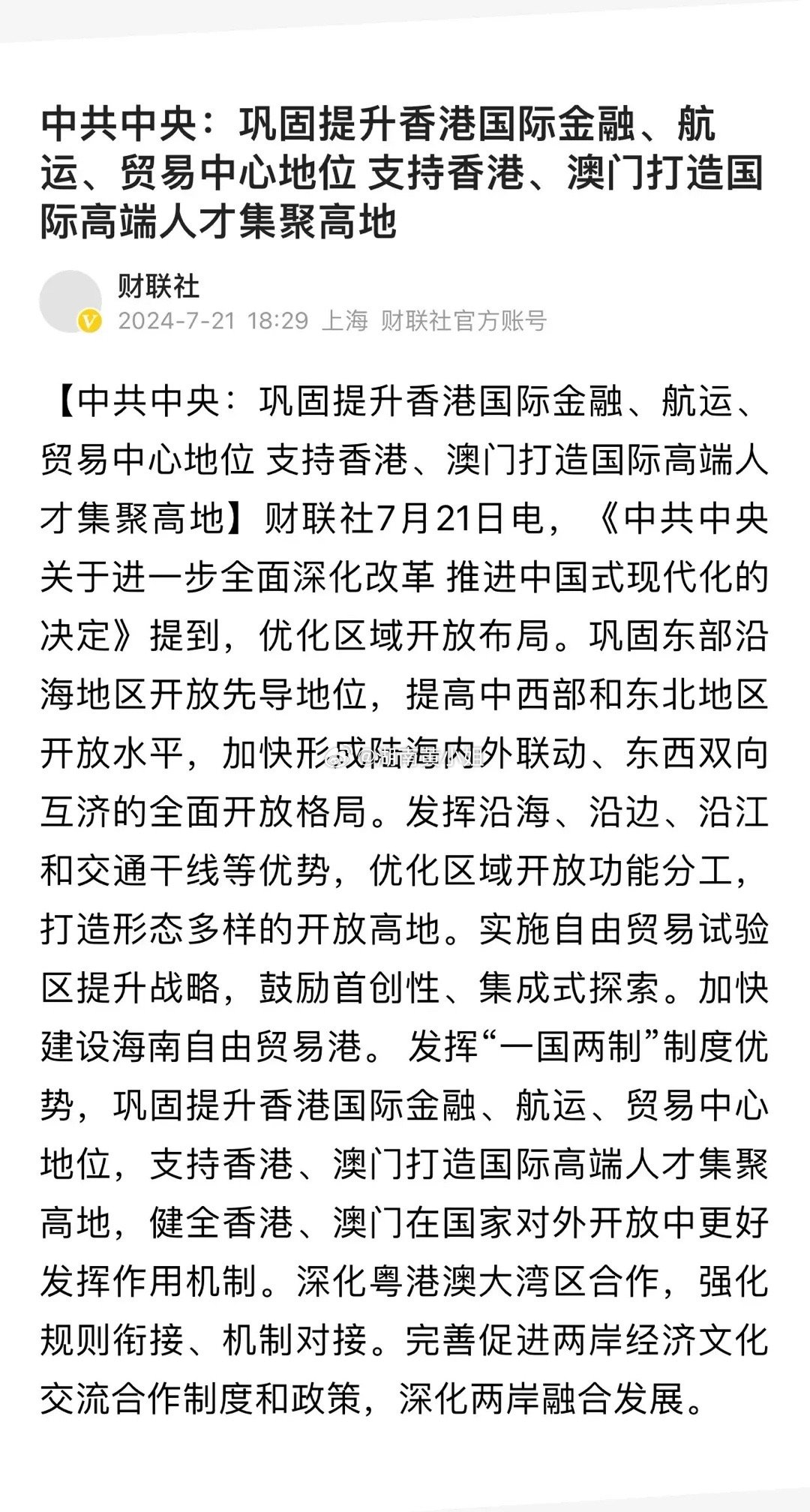 2025新澳门跟香港精准正版免費資料,词语释义、解释与落实与警惕虚假宣传-全面释义、解释与落实